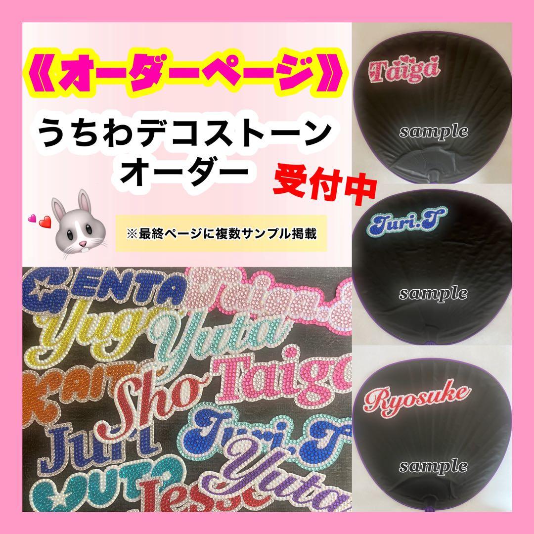 ☆オーダーページ☆》オーダー デコうちわ デコ文字 - メルカリ