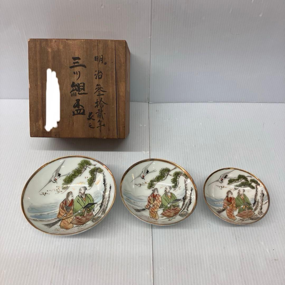 骨董・希少】九谷焼 三ッ組盃 明治32年 共箱付 鶴亀 松 高砂 縁起柄