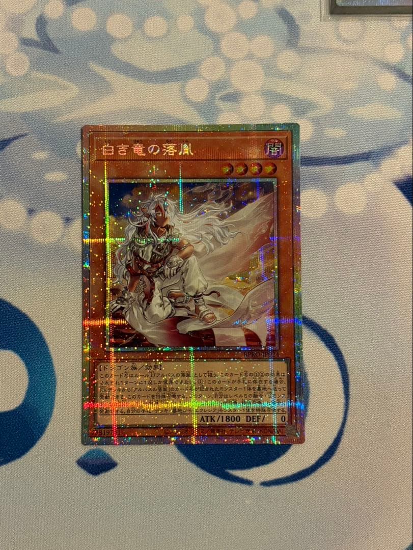 白き竜の落胤2枚 アルバスの落胤1枚 セット プリズマ