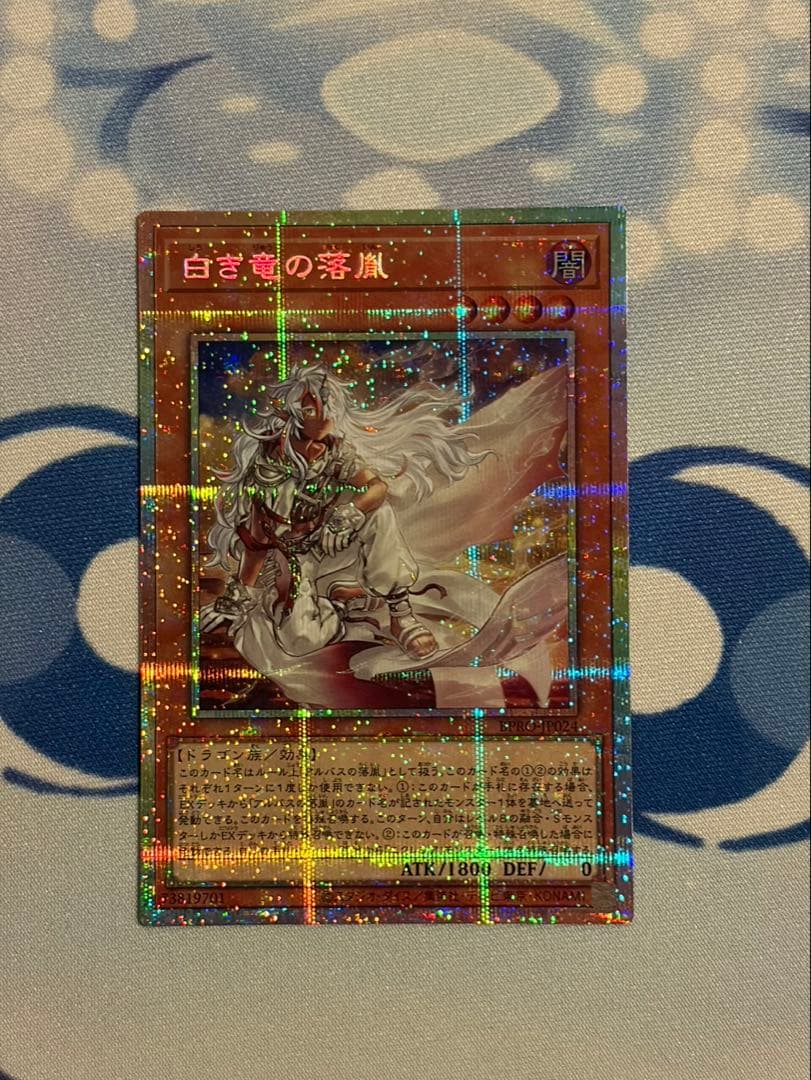 白き竜の落胤2枚 アルバスの落胤1枚 セット プリズマ