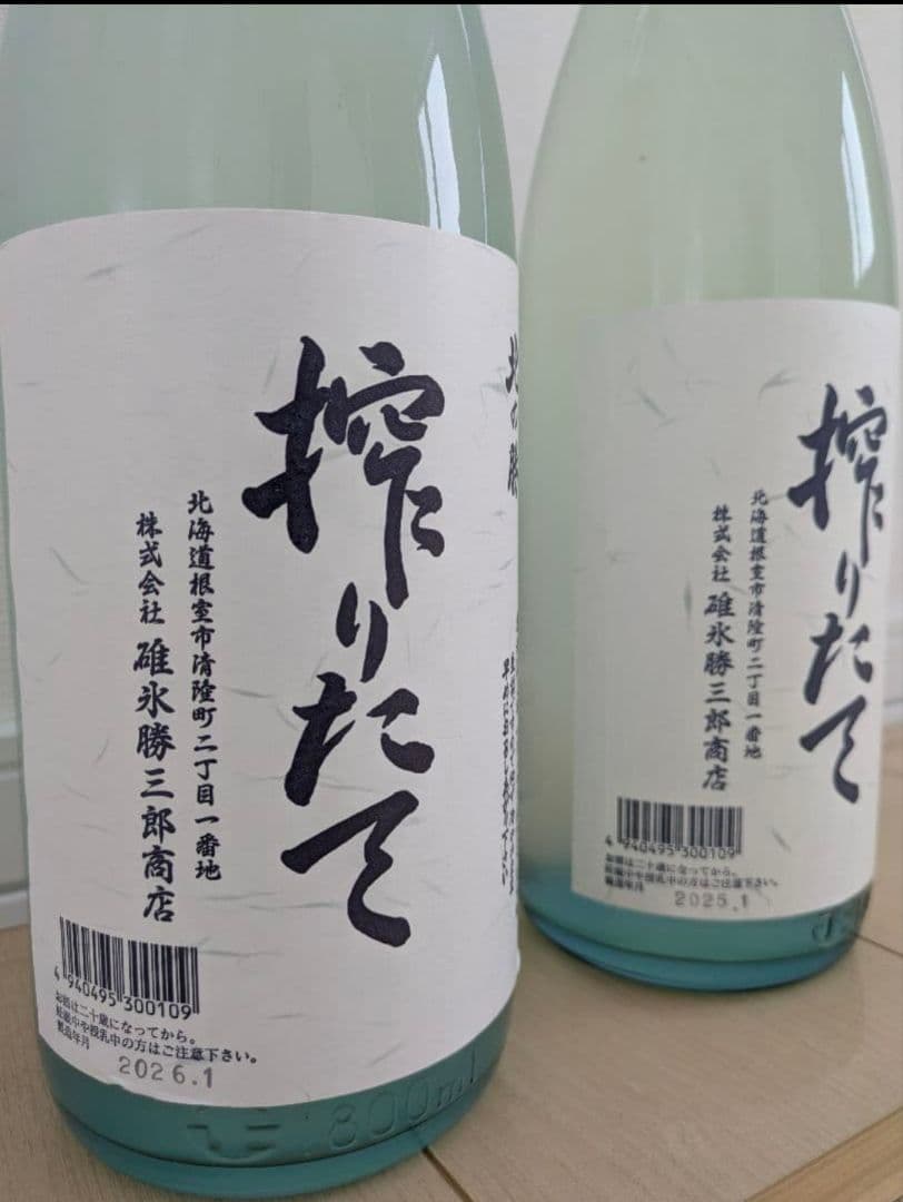 北の勝 搾りたて 2026 2本セット - メルカリ