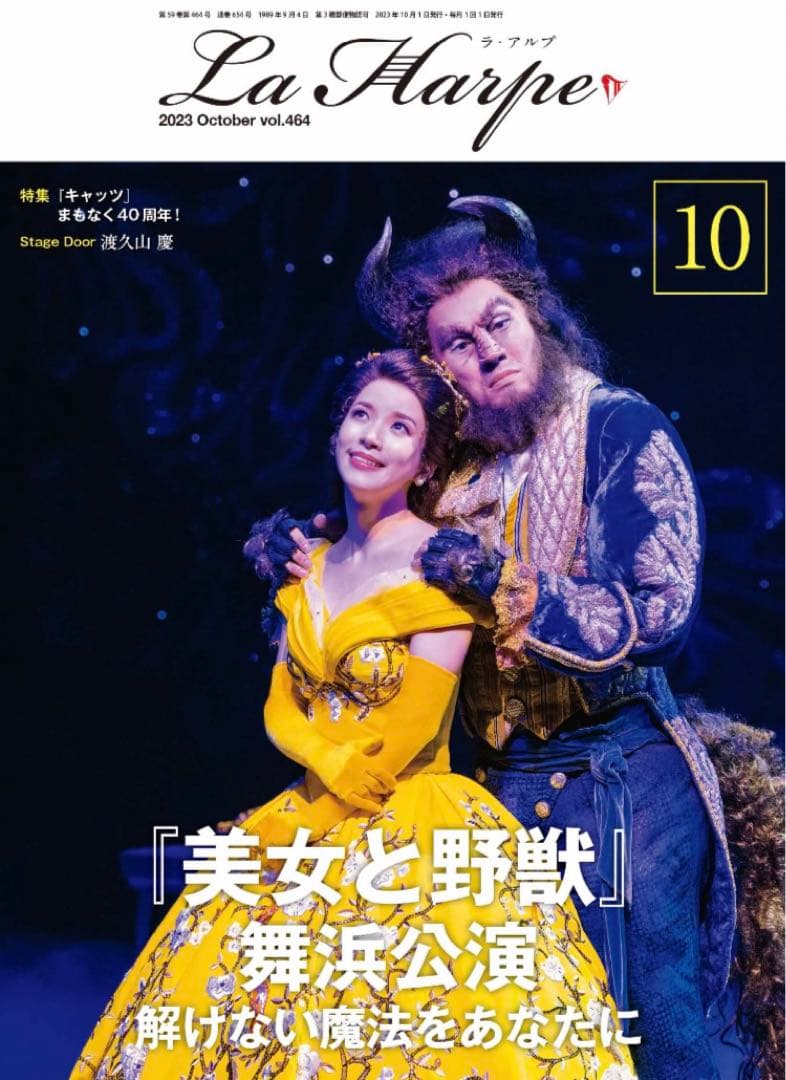 劇団四季 会報誌 ラ・アルプ 4冊 (2023) - メルカリ