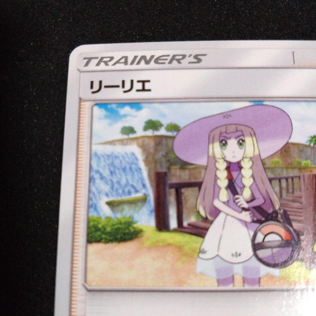 ポケモンカードゲーム リーリエ サポートカード　学園祭2017