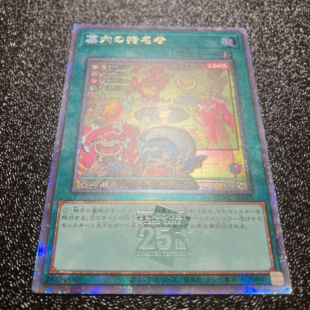 遊戯王　墓穴の指名者　25th 絵違い