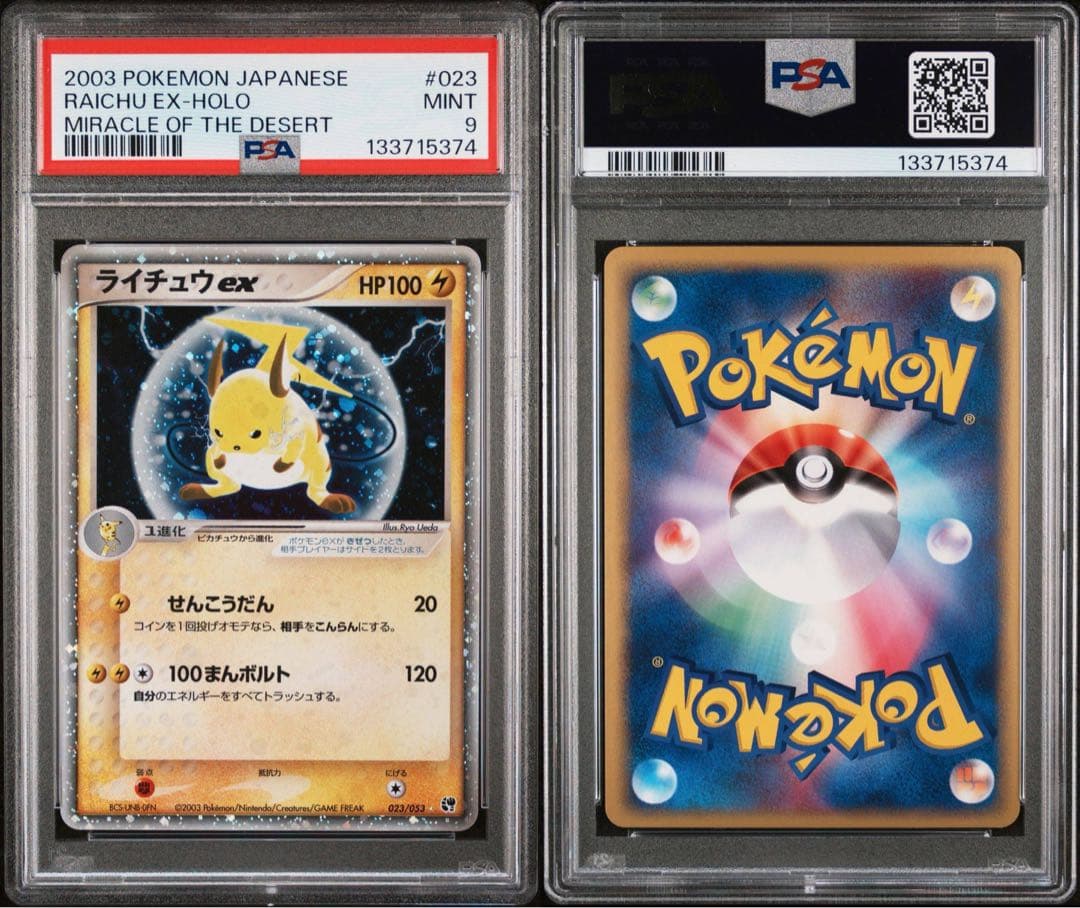 ライチュウex 023 PSA9 PSA9鑑定済〕ライチュウex(1ED)【-】{023/053}