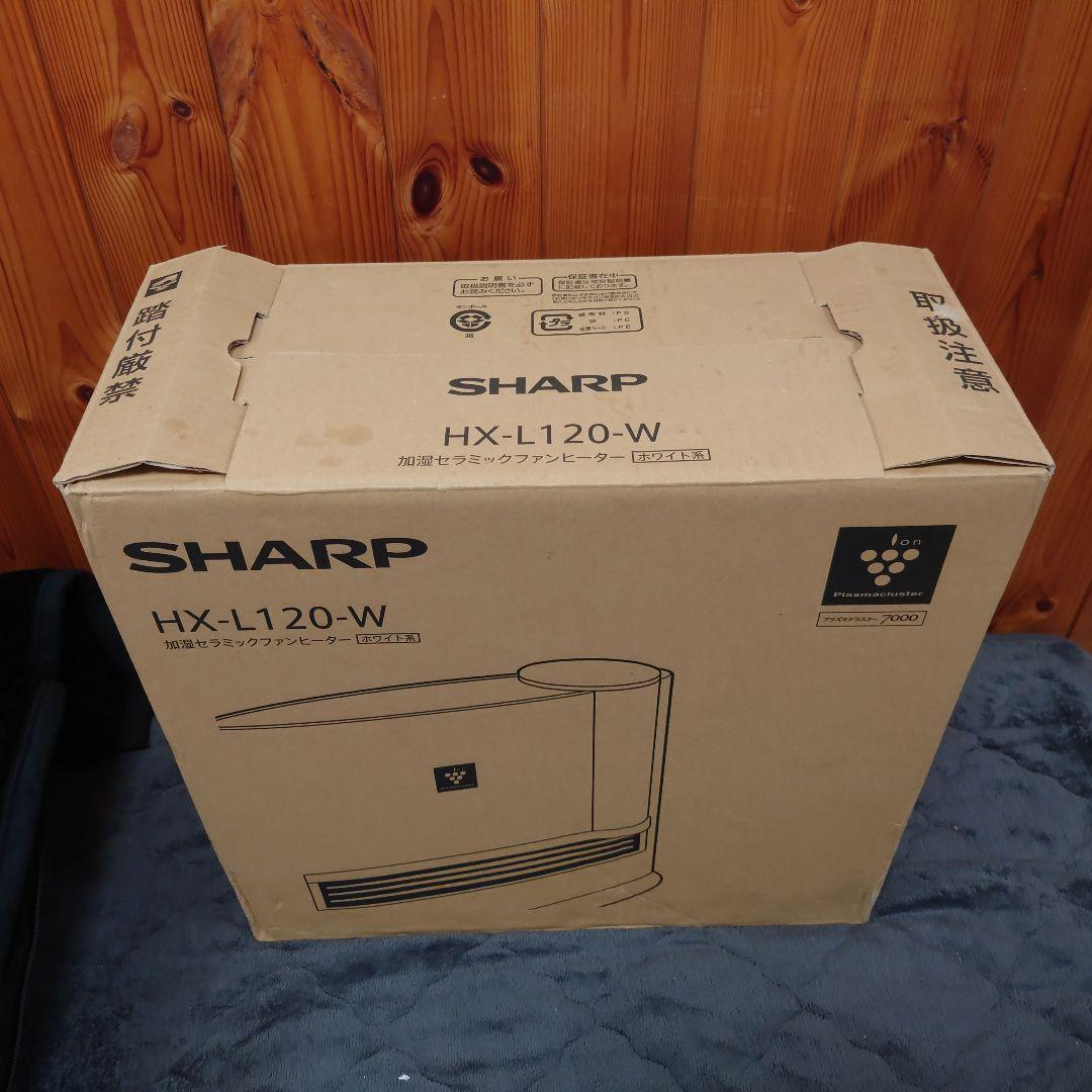 未使用？ SHARP 加湿機能付きファンヒーター　HX-L120-W シャープ プラズマクラスター 加湿セラミックファンヒーター HX-L120を