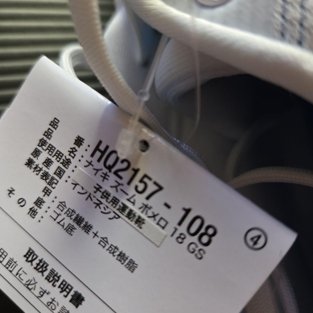 cheese。未使用❗ナイキ　 VOMERO 18 (GS) 24.5cm