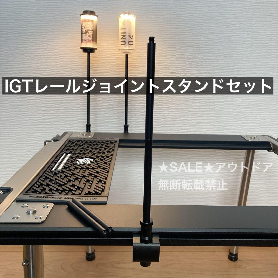 IGT レールジョイント ハンガー ランタンスタンド スノーピーク TTA