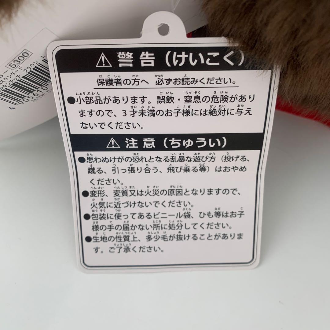 モンチッチプレミアムスタンダードLサイズ2体セット