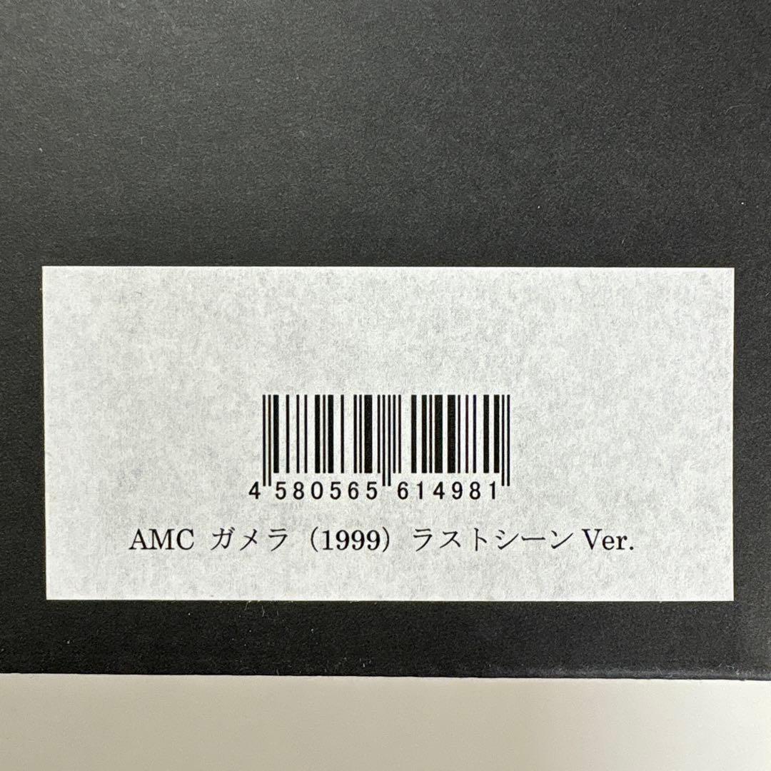 CCP AMC ガメラ3 (1999) ラストシーンVer. ソフビ フィギュア
