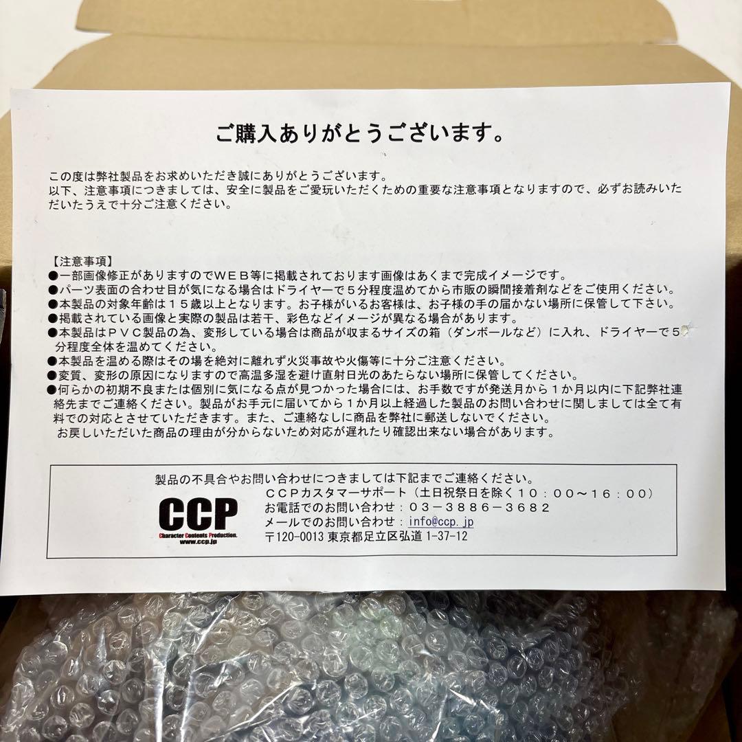 CCP AMC ガメラ3 (1999) ラストシーンVer. ソフビ フィギュア