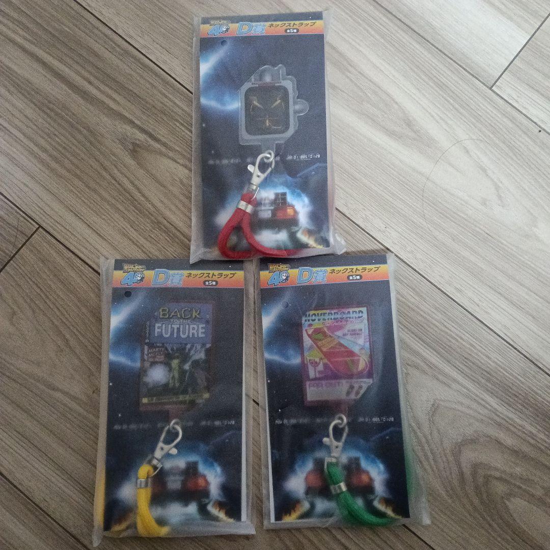 バック・トゥ・ザ・フューチャー フリューくじ