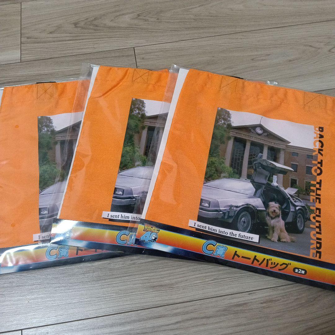 バック・トゥ・ザ・フューチャー フリューくじ