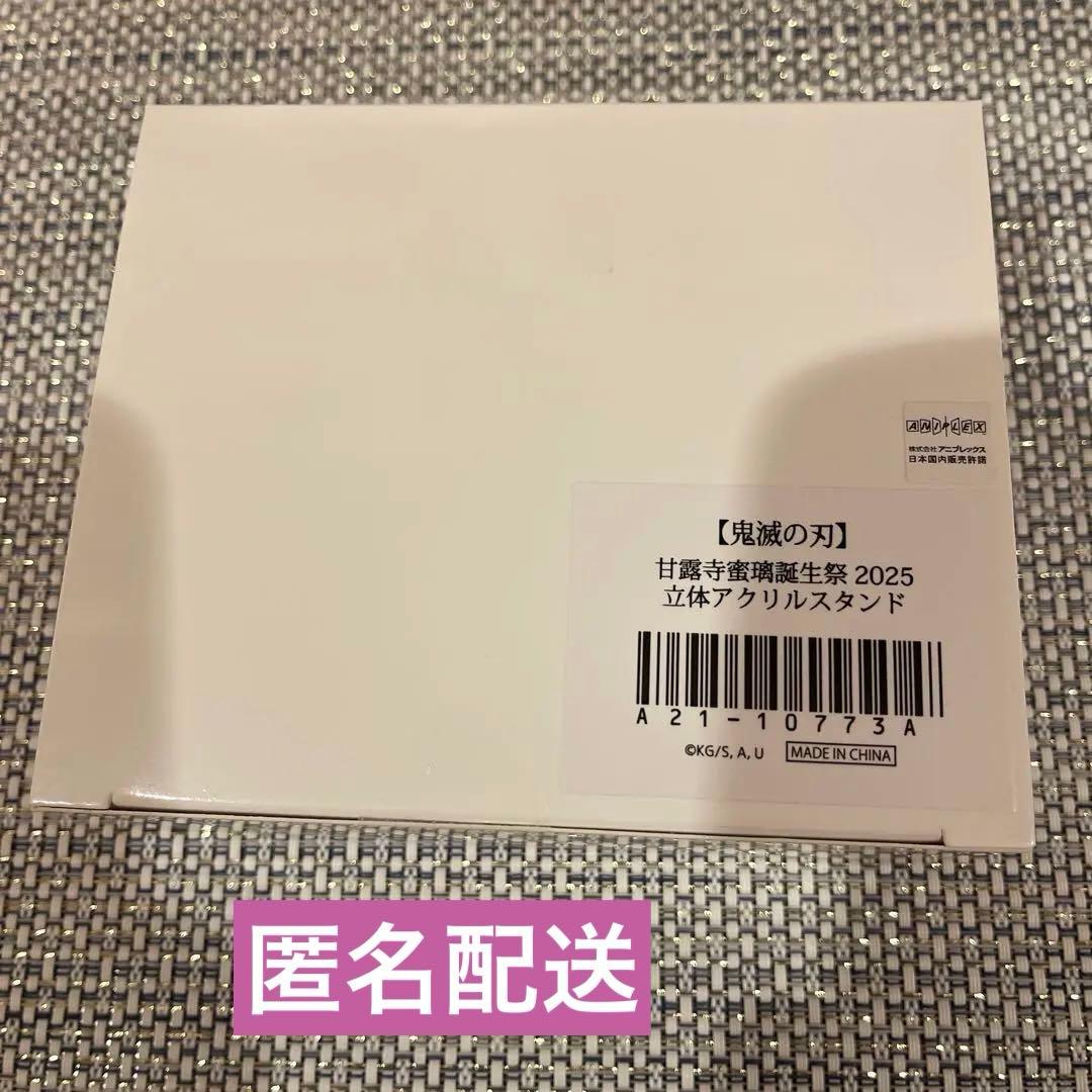 鬼滅の刃 甘露寺蜜璃 立体アクリルスタンド　誕生祭2025アクスタ