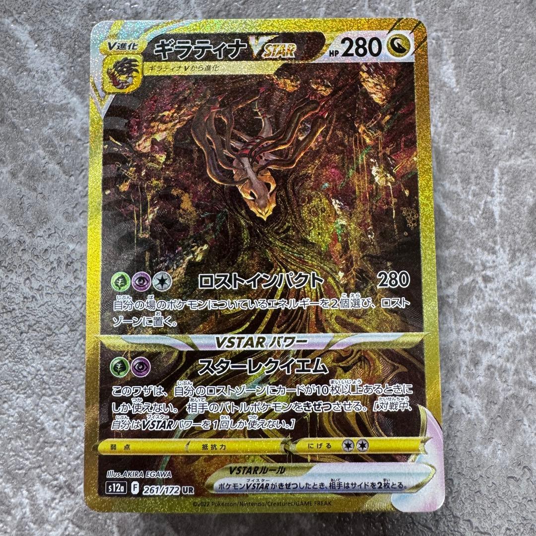 ギラティナVSTAR UR S12a VSTARユニバース 261/172ポケカ - メルカリ