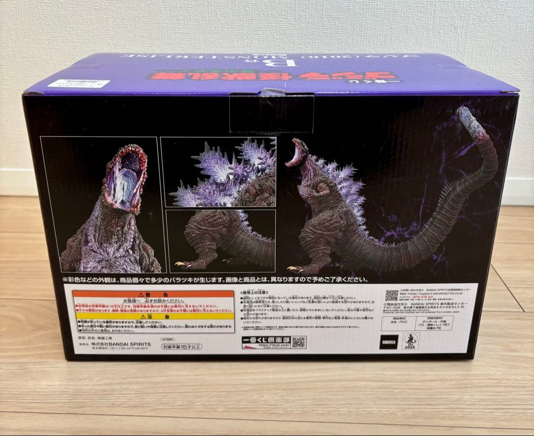 一番くじ　ゴジラ怪獣乱舞　B賞シン・ゴジラ　H賞ラバー