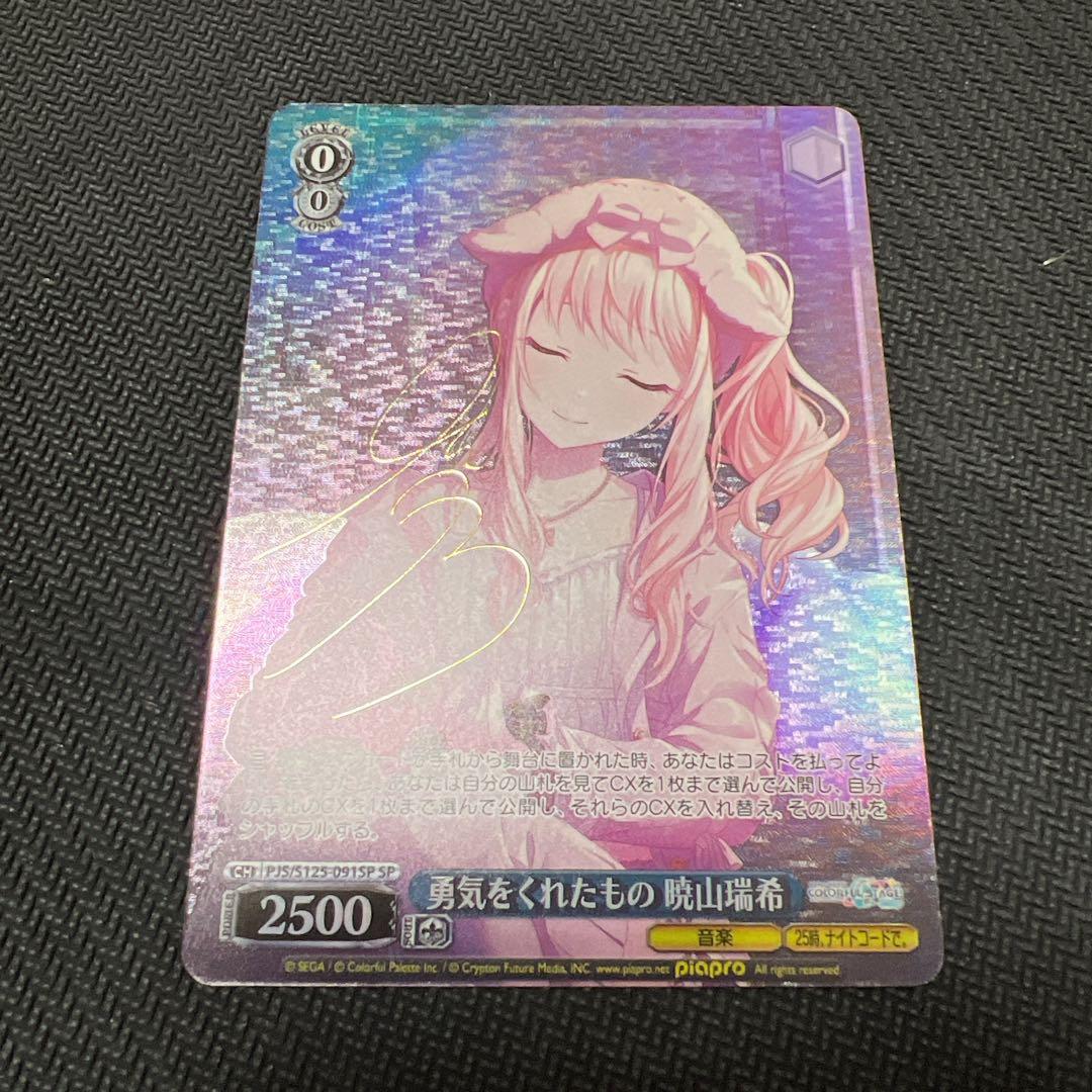 プロセカ ヴァイス vol.3 秋山瑞稀　勇気をくれたもの　サイン SP m33161541963_1.jpg?1767784683