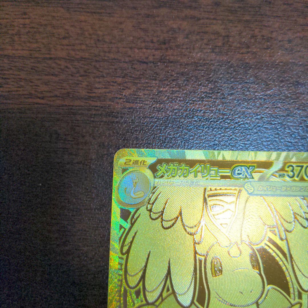 メガカイリュー　EX MUR 美品