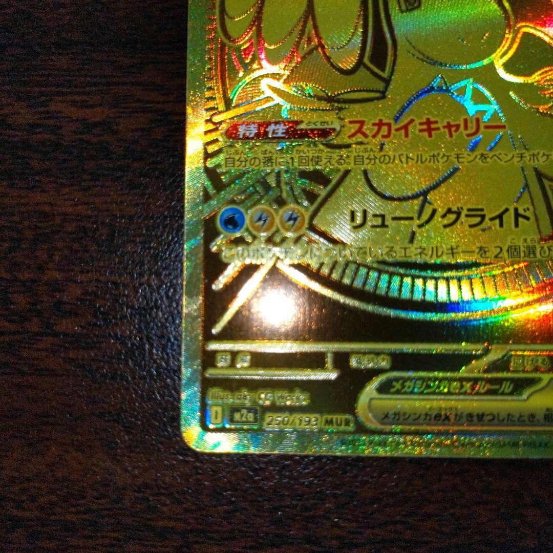 メガカイリュー　EX MUR 美品