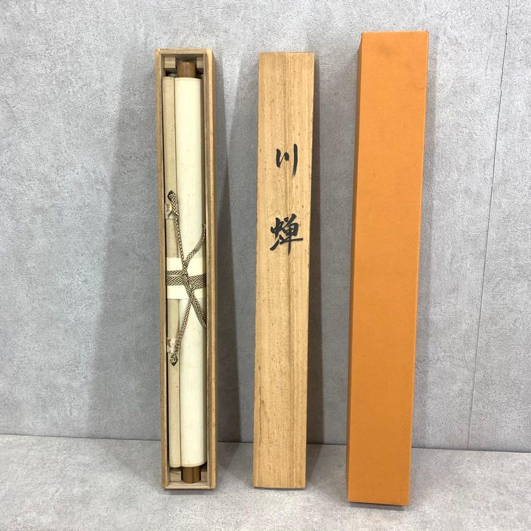 掛軸 三宅英斎 川蝉 共箱 7月 夏 蟹 小禽 2-57