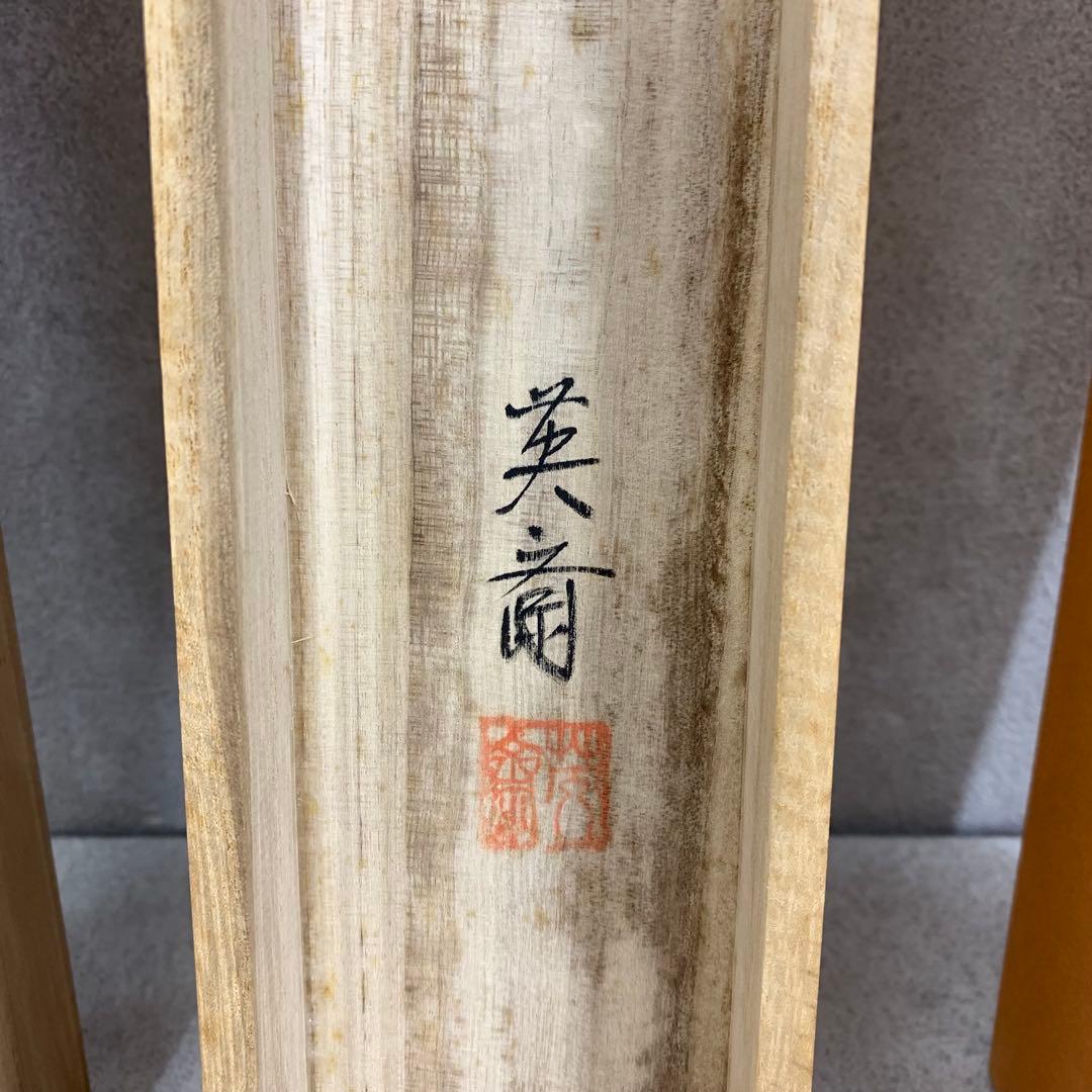 掛軸 三宅英斎 川蝉 共箱 7月 夏 蟹 小禽 2-57