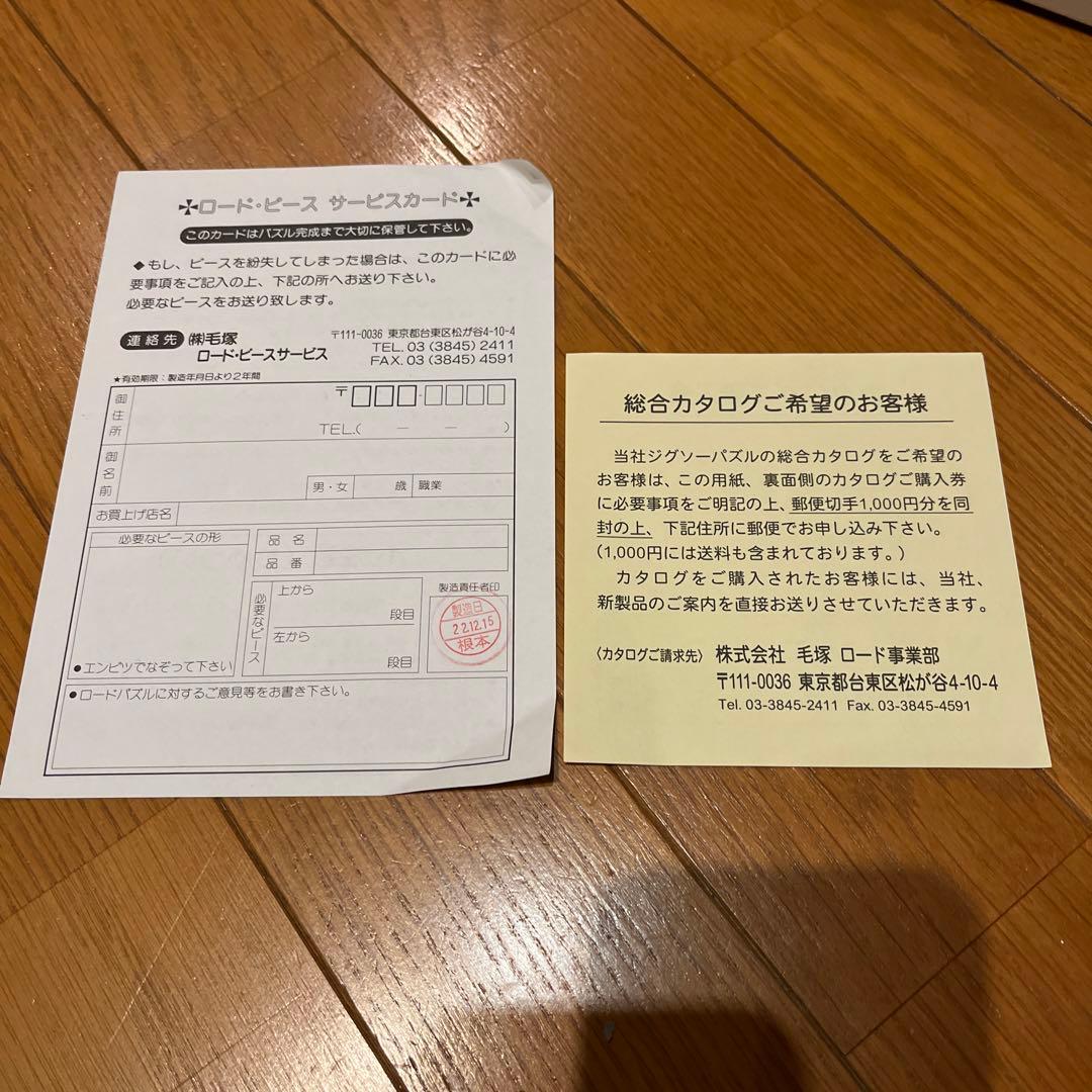 希少　あらいぐまラスカル ジグソーパズル カントリーラック 1000ピース