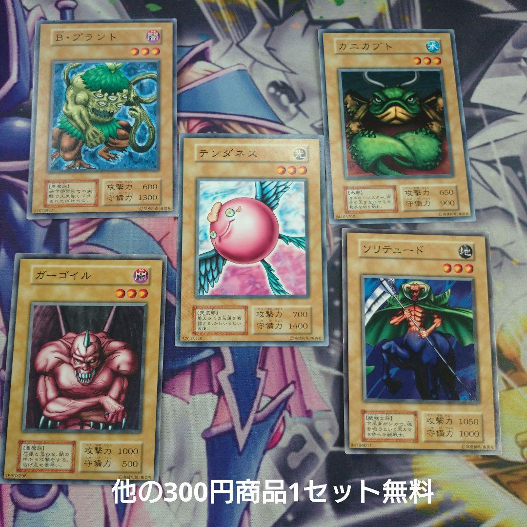 遊戯王 初期 通常モンスター 5枚 まとめ売り - メルカリ