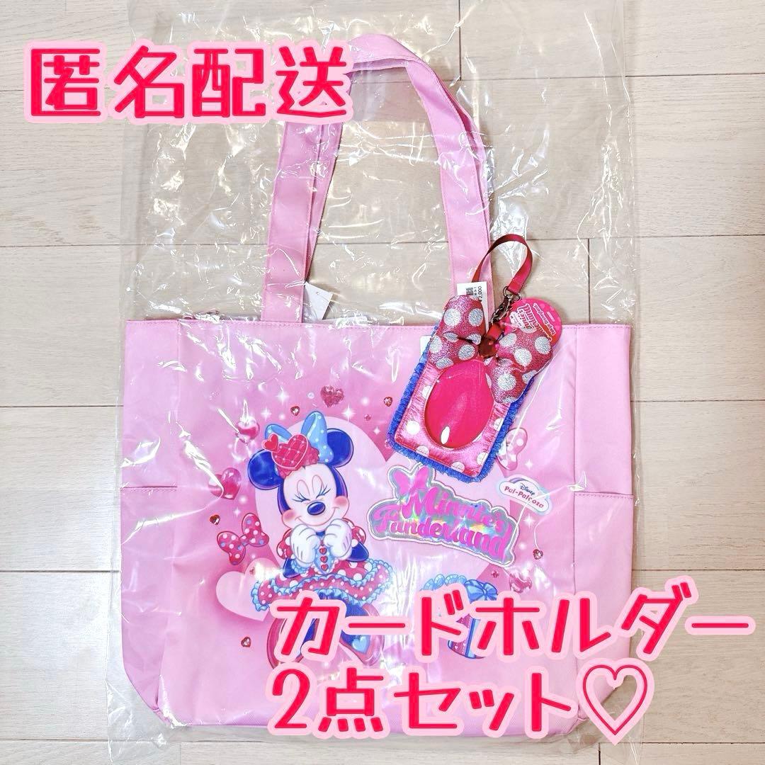 ディズニー パルパルーザ ミニー トートバッグ カードホルダー セット
