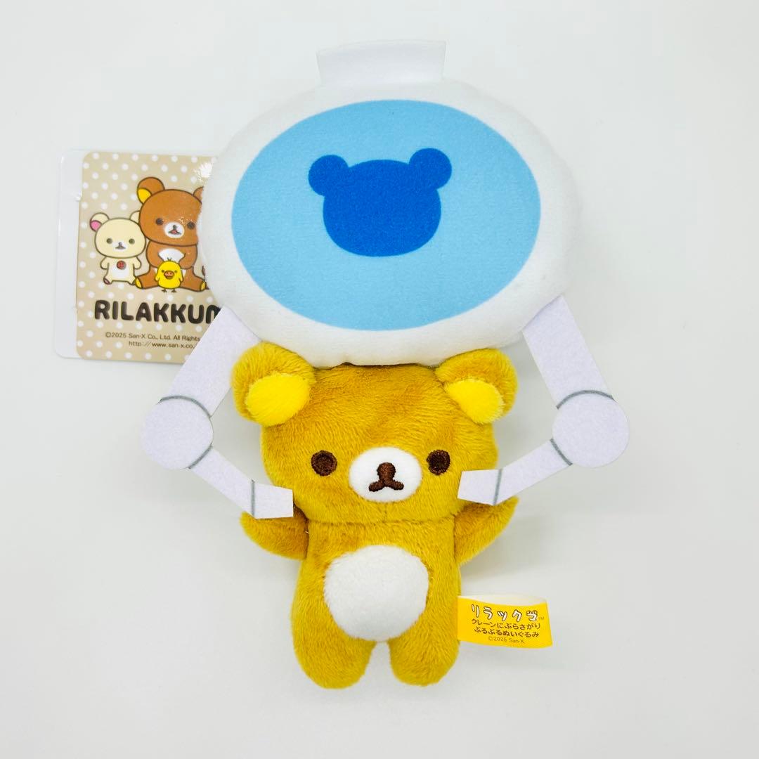リラックマ クレーンにぶらさがり ぶるぶるぬいぐるみ プライズ