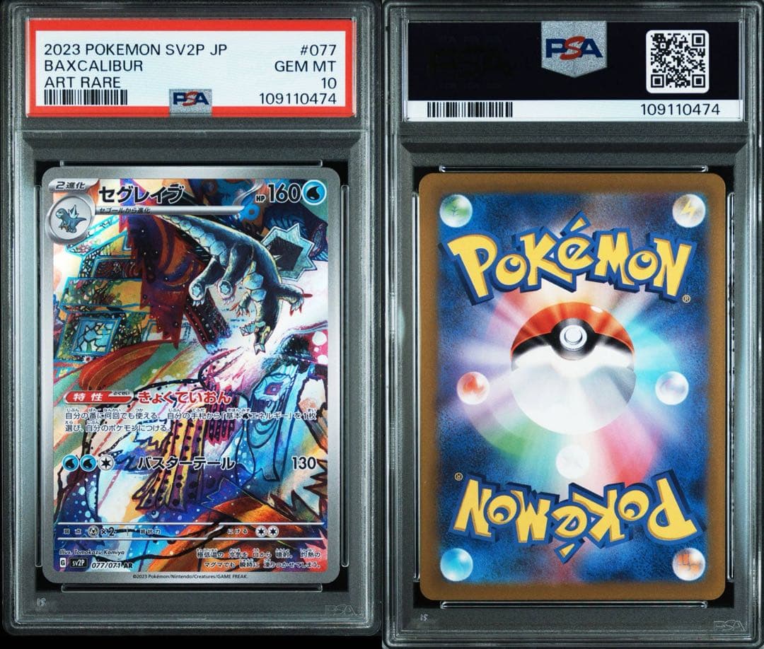 PSA10】スリープ&セグレイブAR こみやトモカズさんアート 連番セット