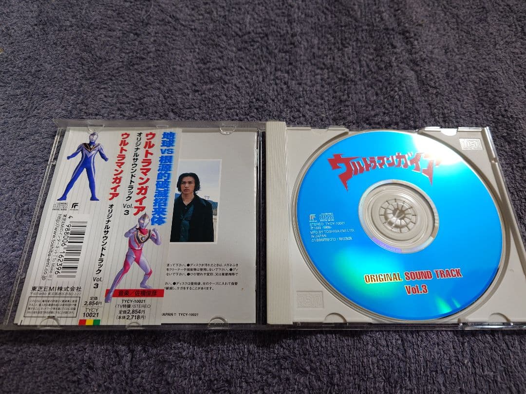 ウルトラマンガイア オリジナルサウンドトラック1・2・3」松原みき