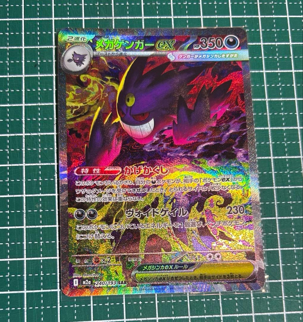 メガゲンガーex 240/193 SAR - メルカリ