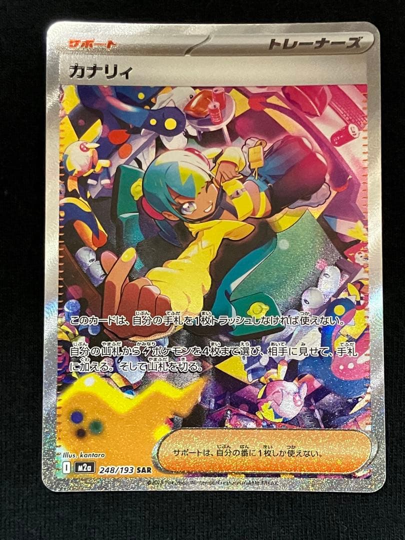 ポケモンカード カナリィ サポート SAR - メルカリ