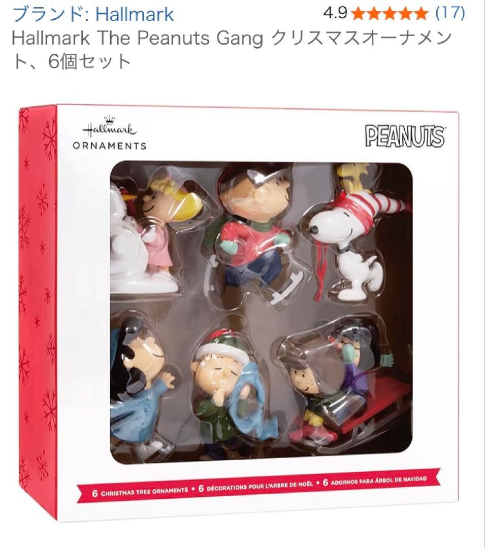 Hallmark The Peanuts Gang クリスマスオーナメント