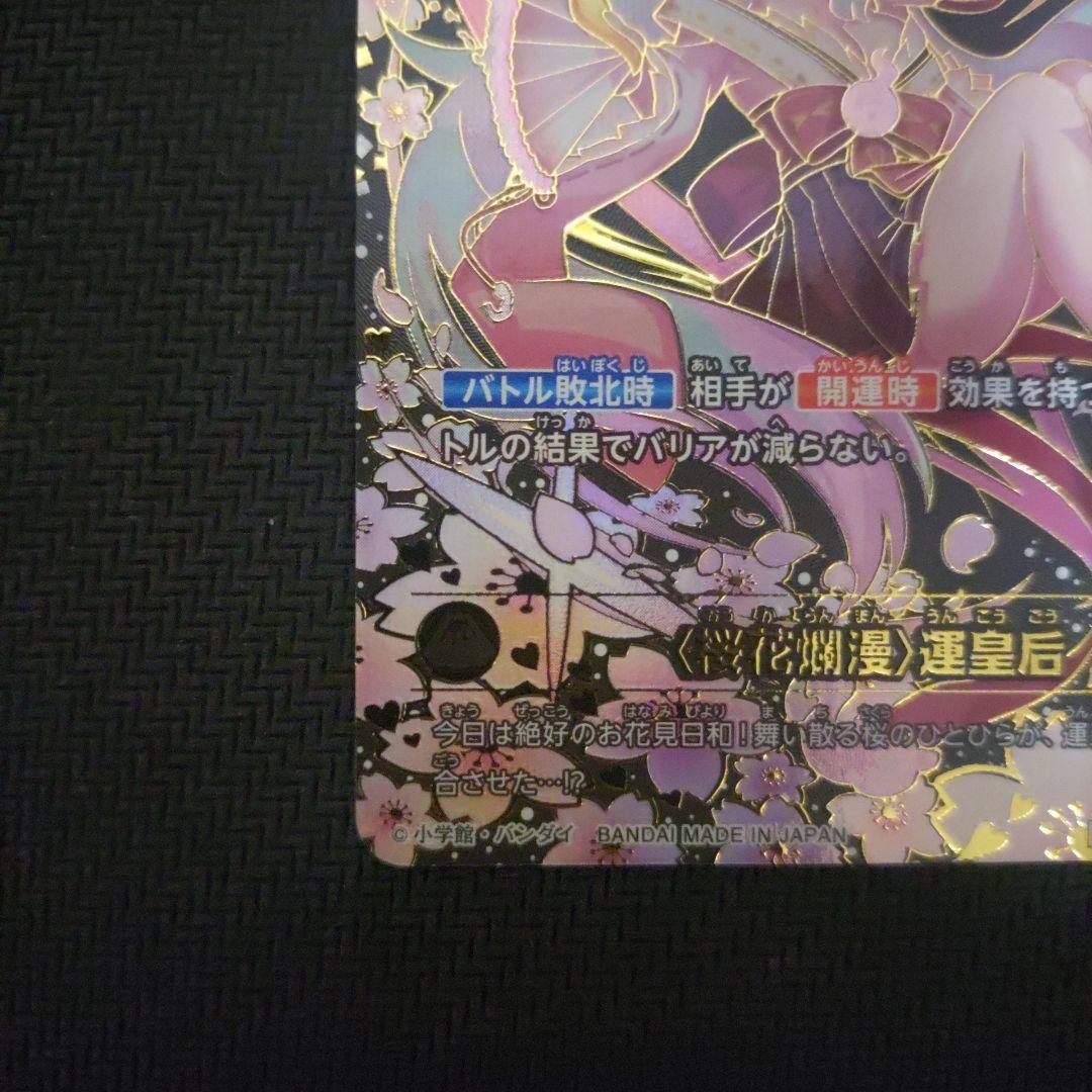 桜花爛漫 運皇后 超大吉 開運コロシアム - メルカリ