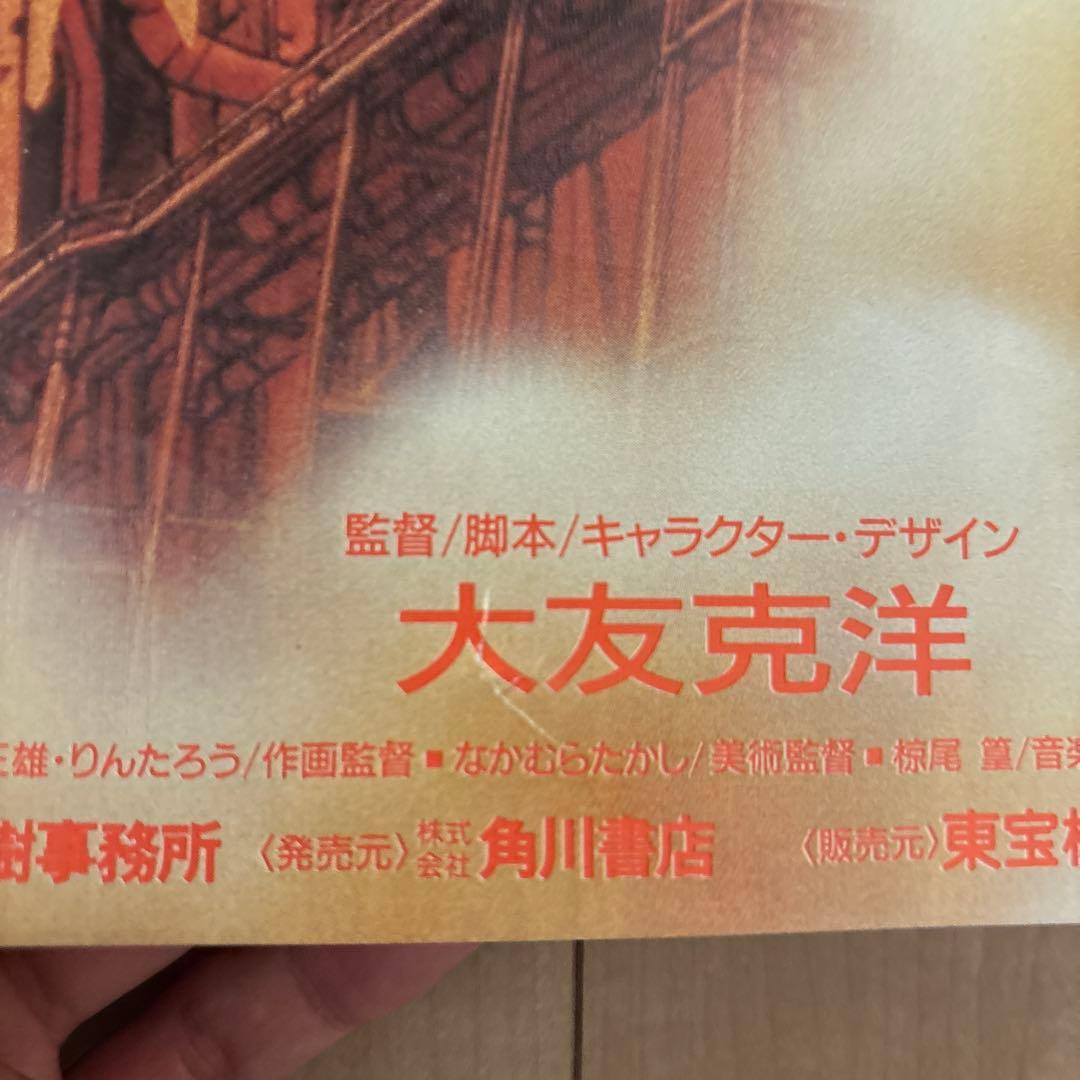 迷宮物語』 告知ポスター アニメ映画 大友克洋 工事中止命令 AKIRA