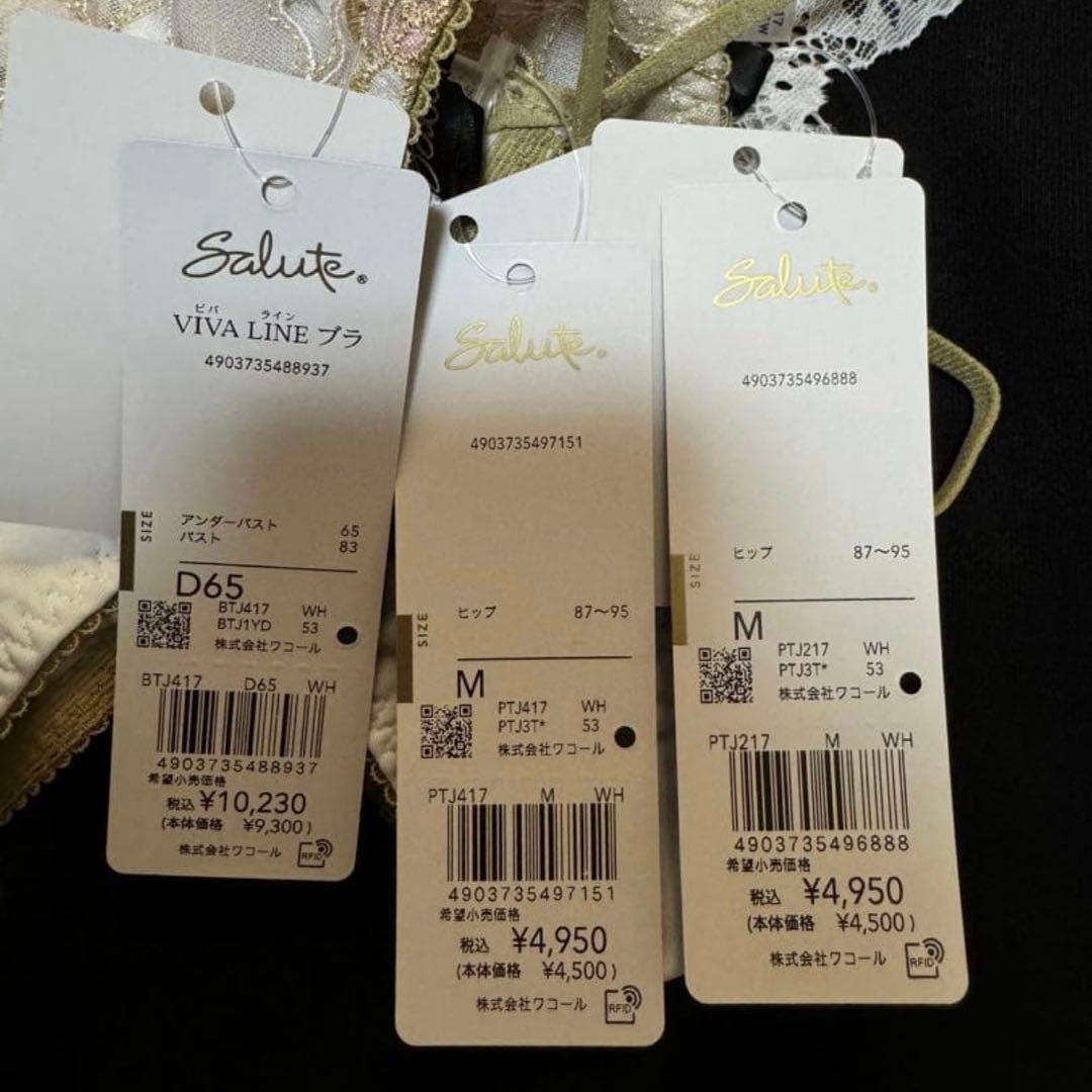 新品未使用】サルート 17グループ 3点セット いばら姫 D65 - メルカリ