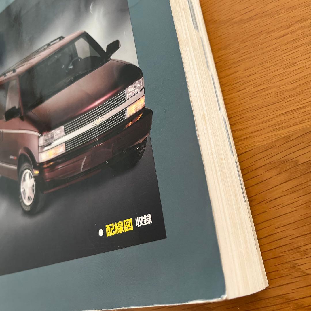 チルトン日本語版 シボレー・アストロ/GMCサファリ 1985～96 - メルカリ