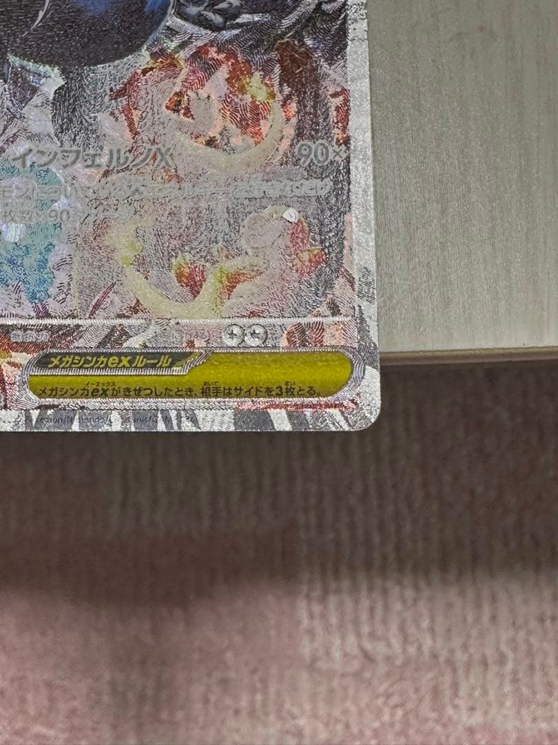 ポケモンカード メガリザードンX ex SAR