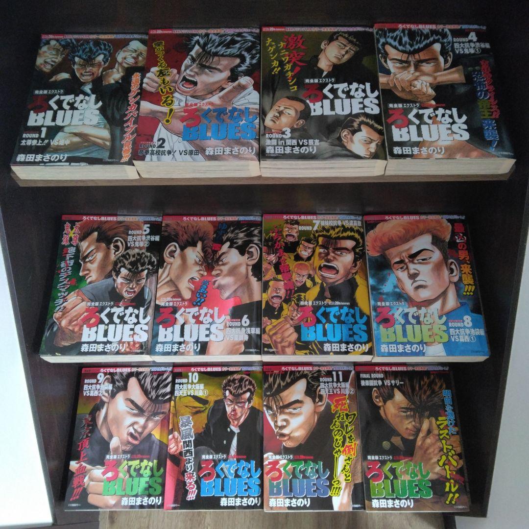 ろくでなしブルースBLUES 完全版エクストラ 全巻セット 希少 激レア