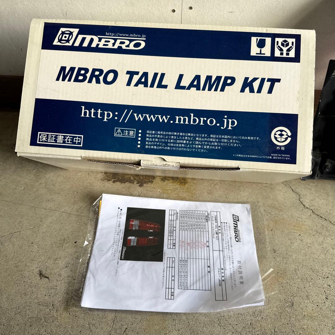 2026年最新jb23 ジムニー エムブロ 売り切り値下！12月20迄MBRO LEDテール