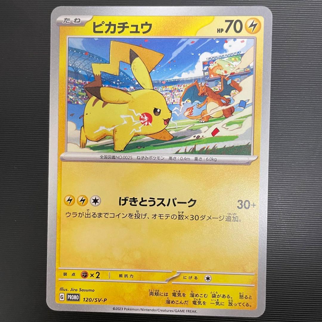 ポケモンカードゲーム ピカチュウ 120/SV-P プロモ ジム参加賞 - メルカリ