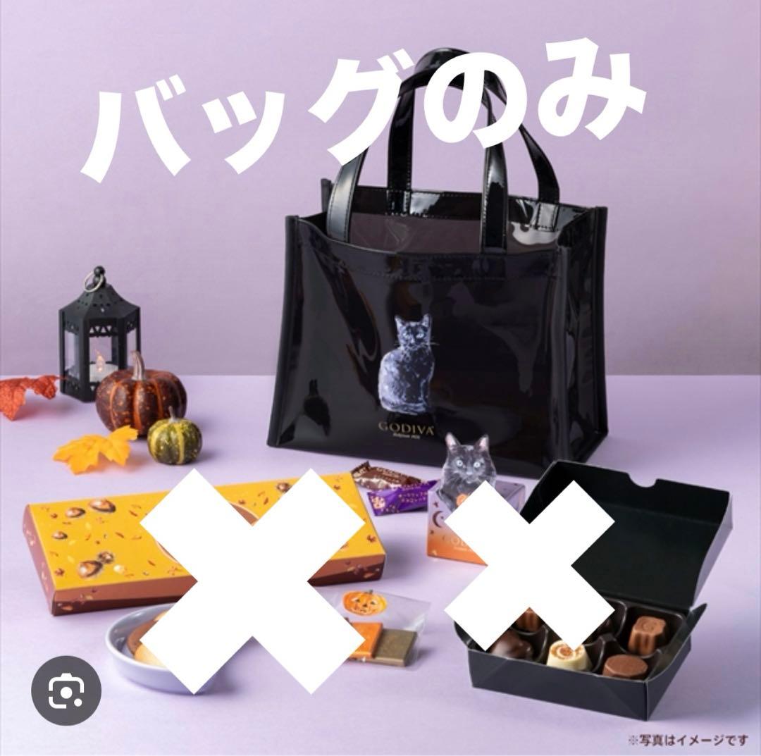 完売品】ゴディバ ハロウィン パーティセット ブラックキャット トート