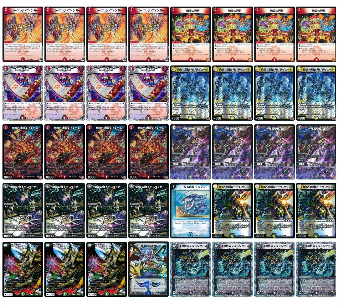 デッキNo.B99　赤黒デュランザメスデッキ！　デュエルマスターズ