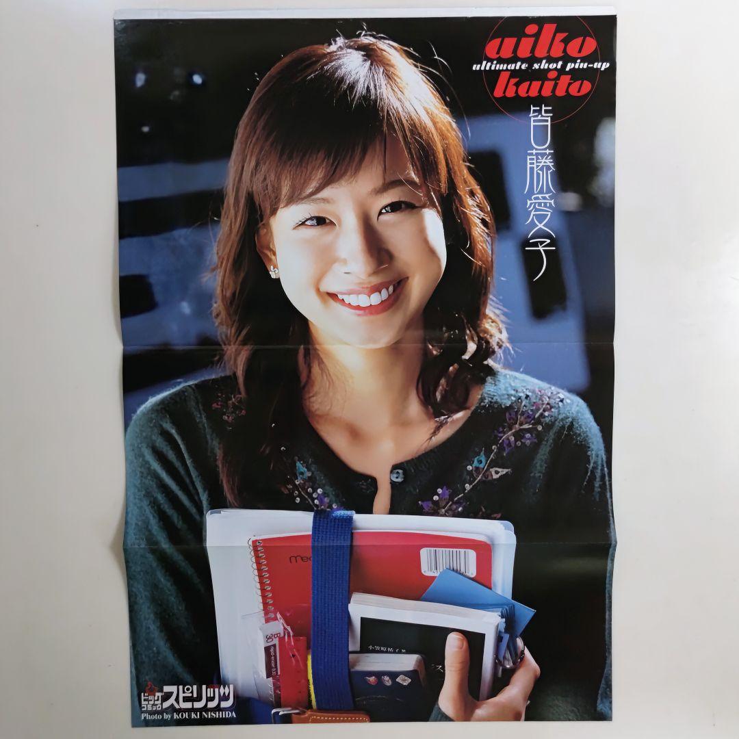 皆藤愛子「ビッグコミックスピリッツ」2006年1月1日号切り抜き7