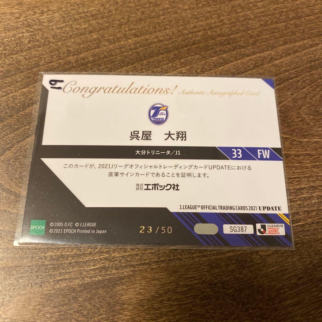 呉屋大翔 大分トリニータ 直筆サインカード - メルカリ