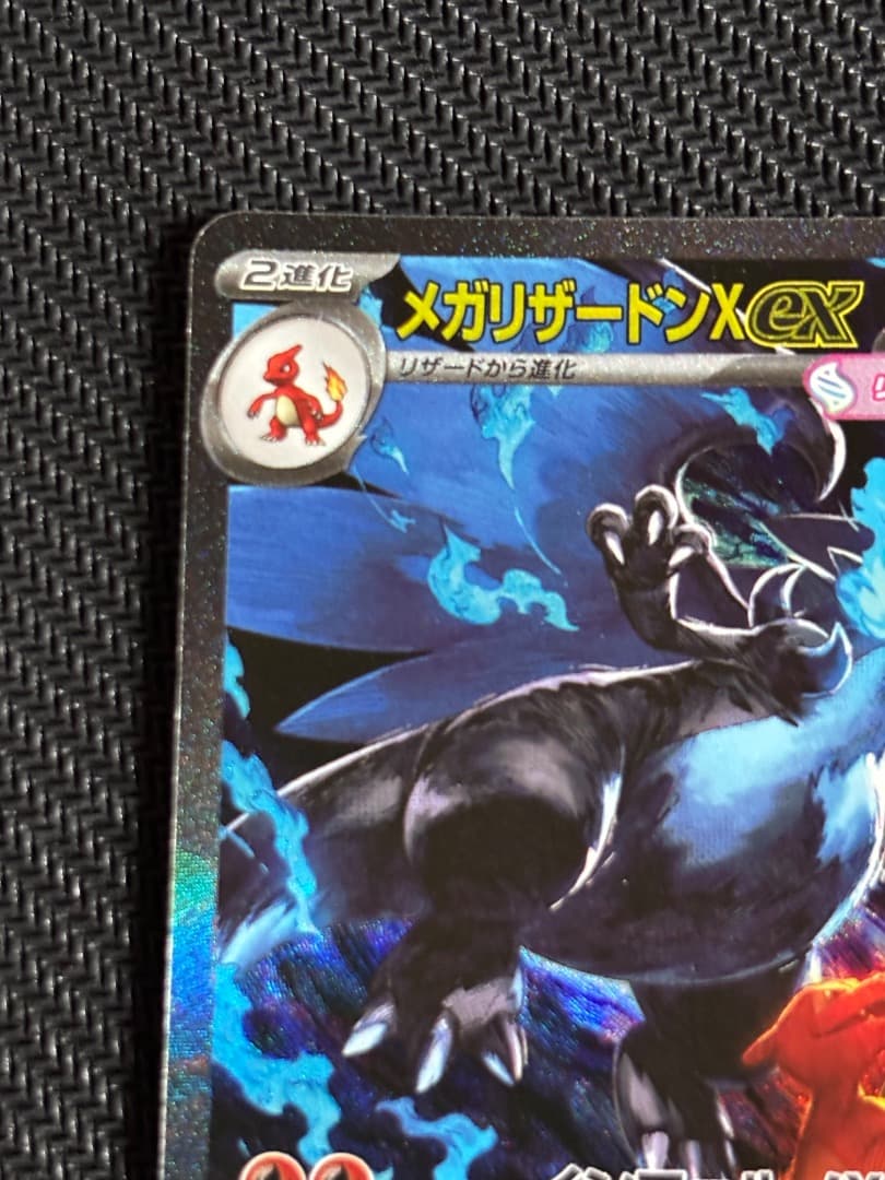 インフェルノX メガリザードンXex SAR