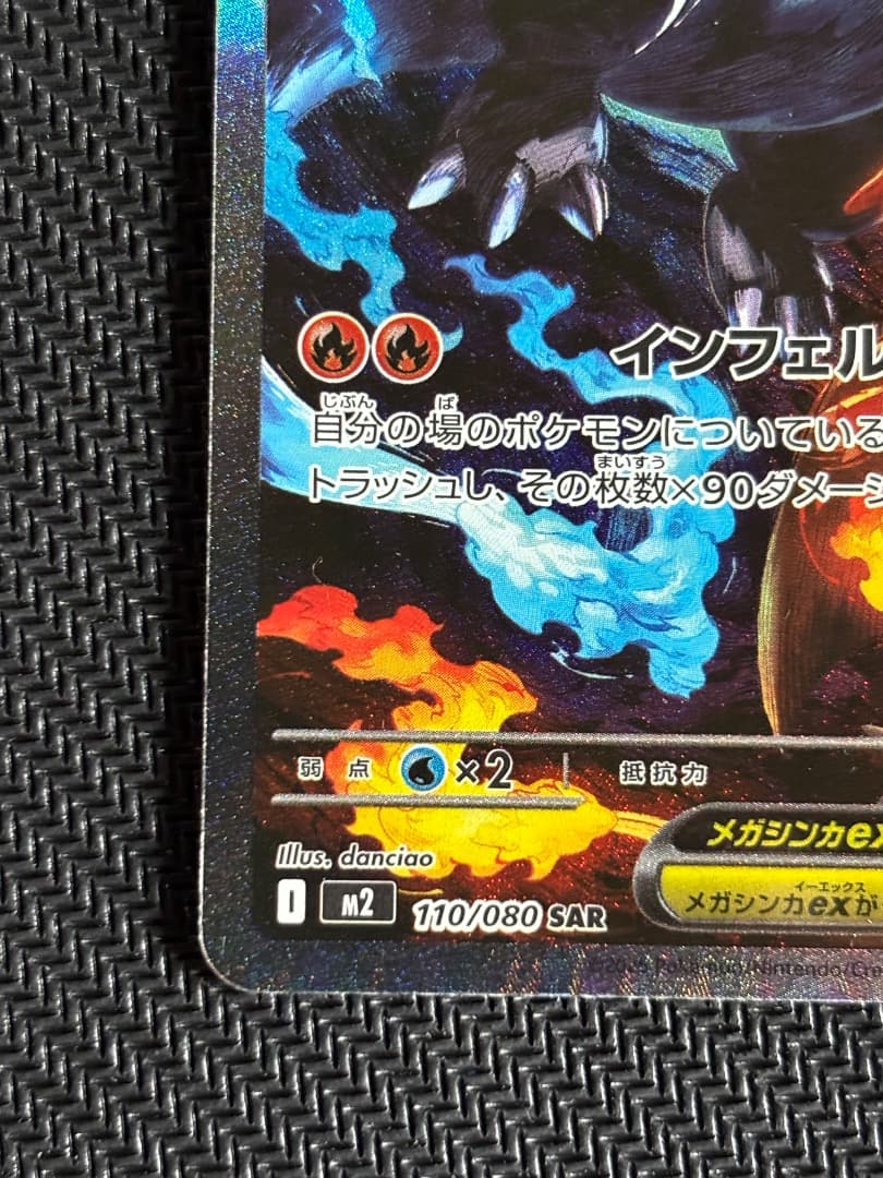 インフェルノX メガリザードンXex SAR