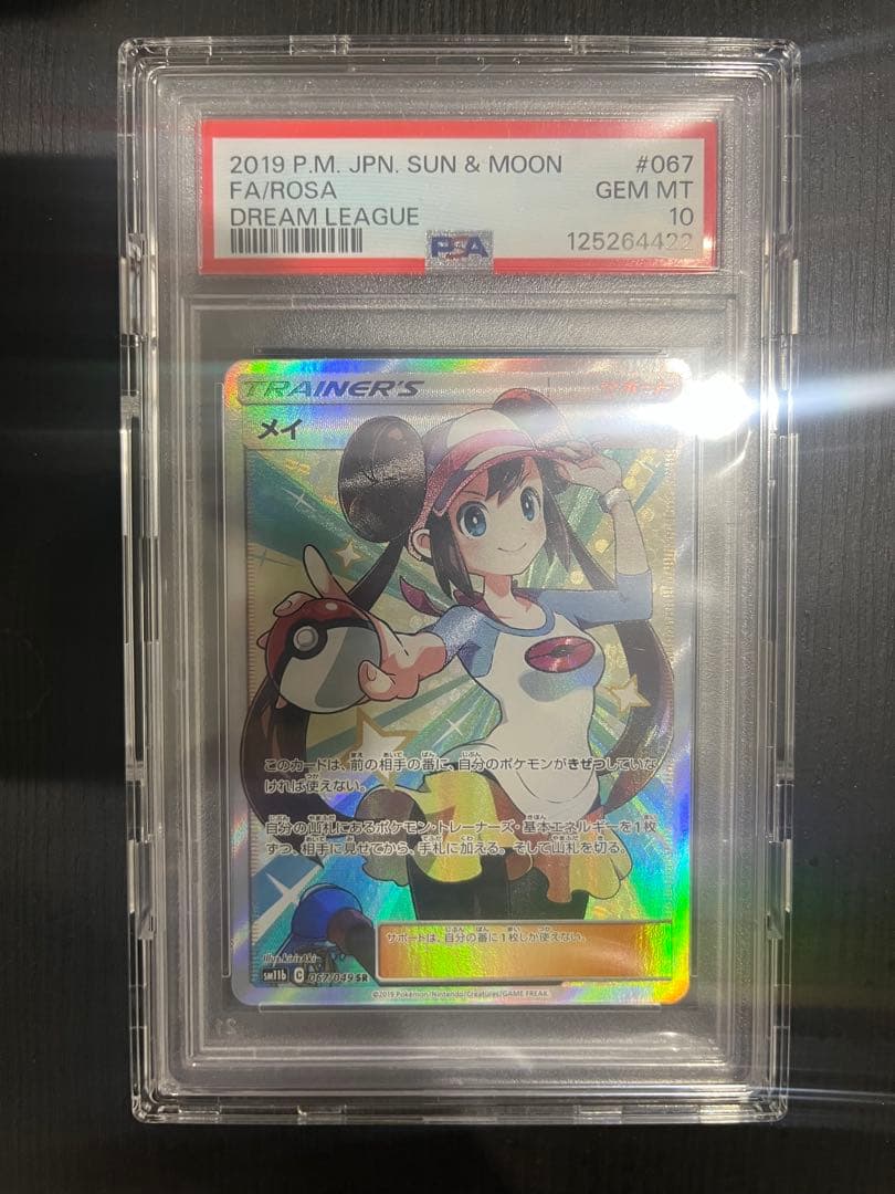 メイ SR SM11b ドリームリーグ psa10 期間限定　早い者勝ち