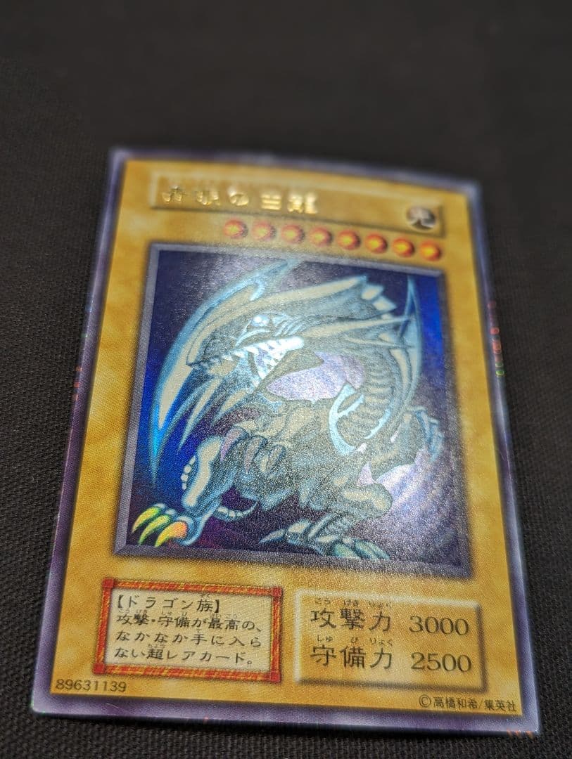 希少】ネームエラー＊青眼の白龍＊初期ウルトラ＊虹色ネーム